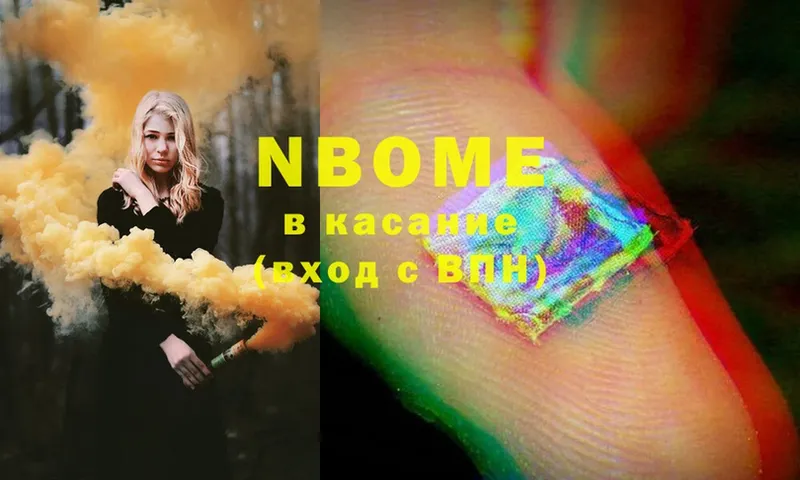 Марки NBOMe 1,8мг  Североморск 